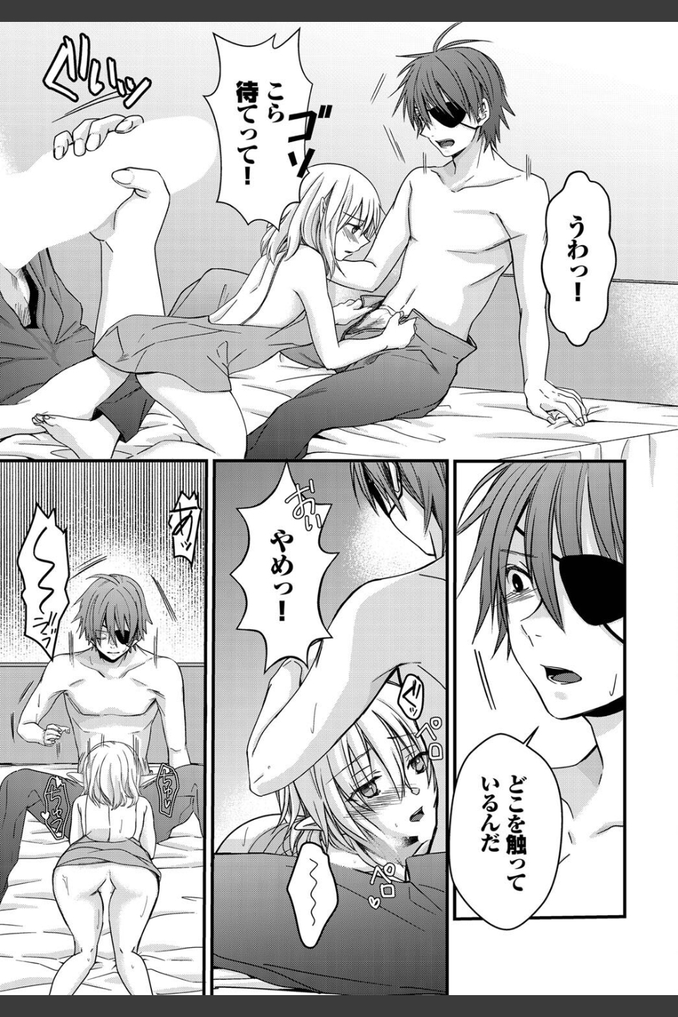 乙女心の秘薬（単話）