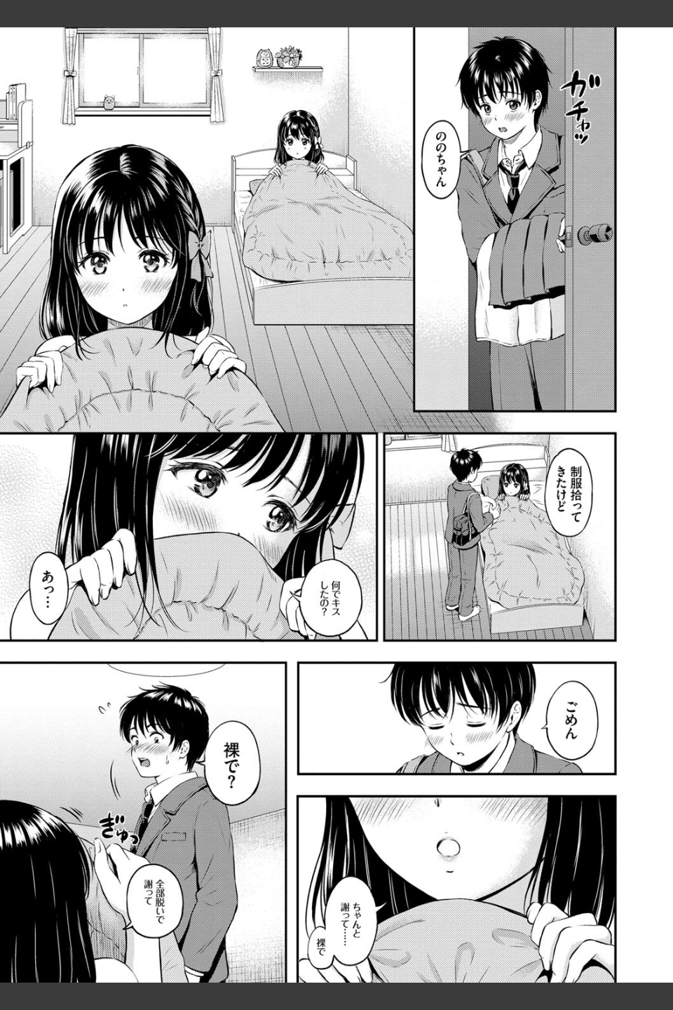 ね、いいよ。【FANZA限定】【電子限定版】
