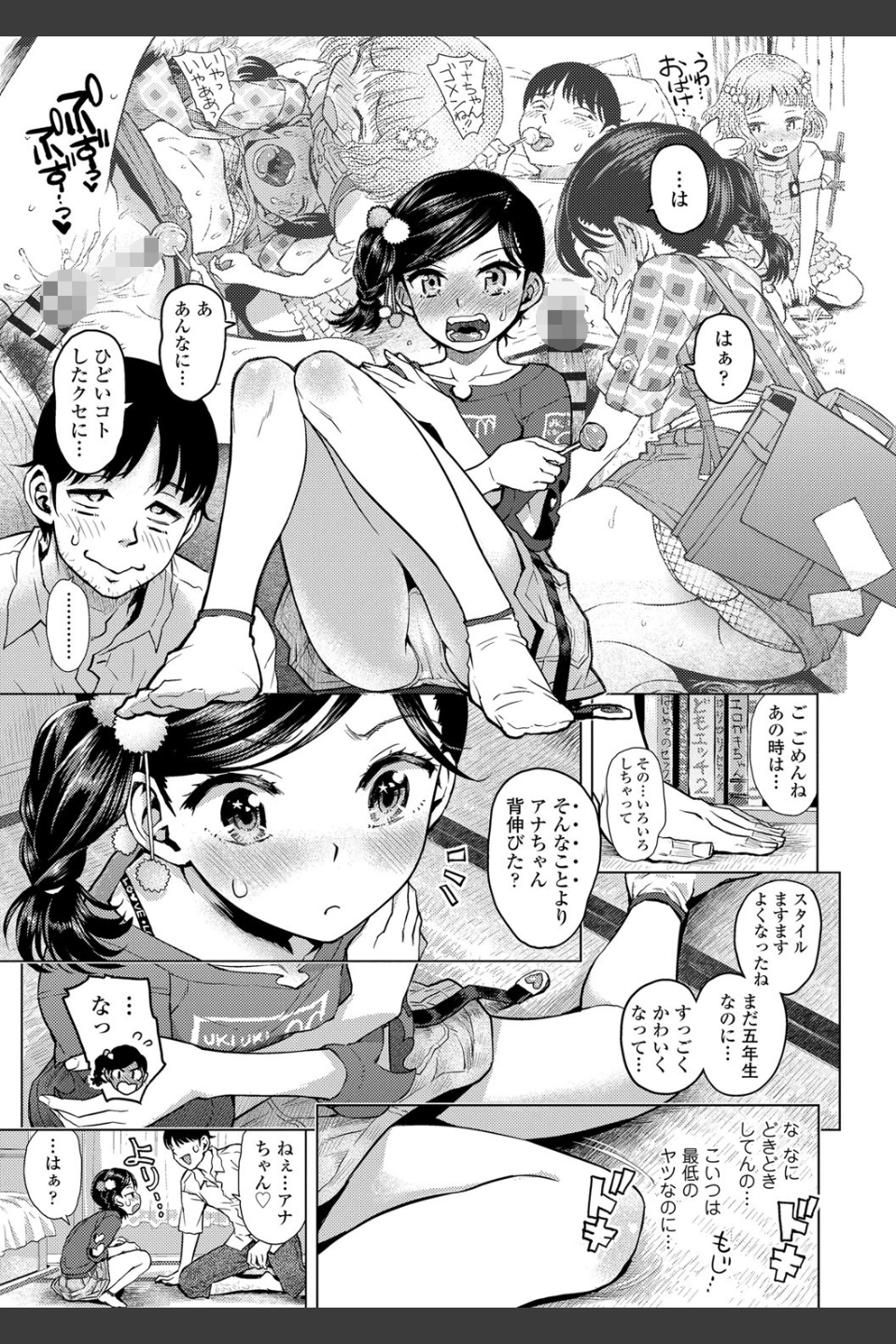 ないしょのむりくり【FANZA限定特典付き】