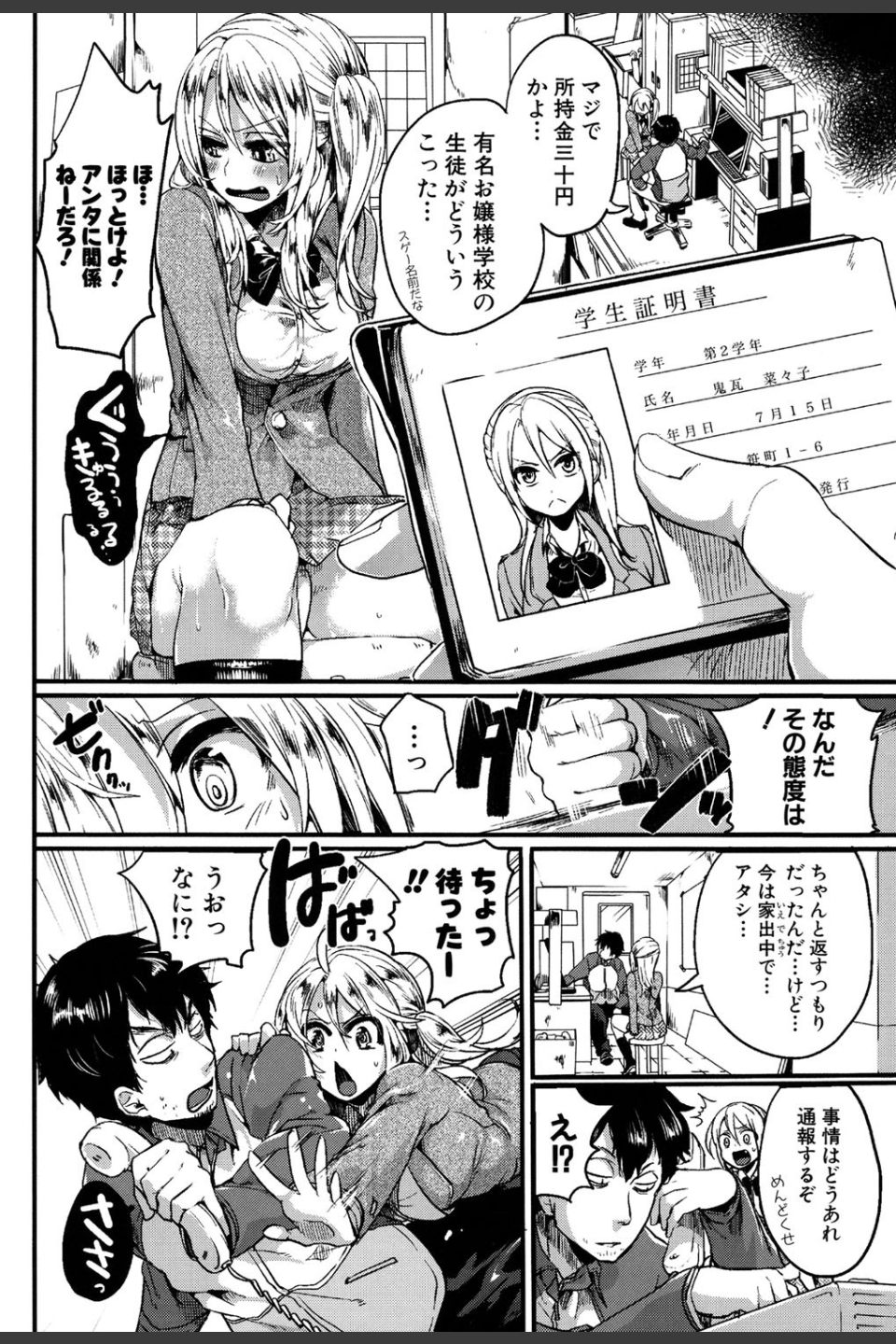 惚れときどきヌクもり