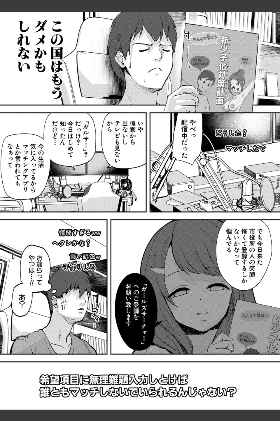 エッチな身体かお調べください！〜新・少子化対策計画〜