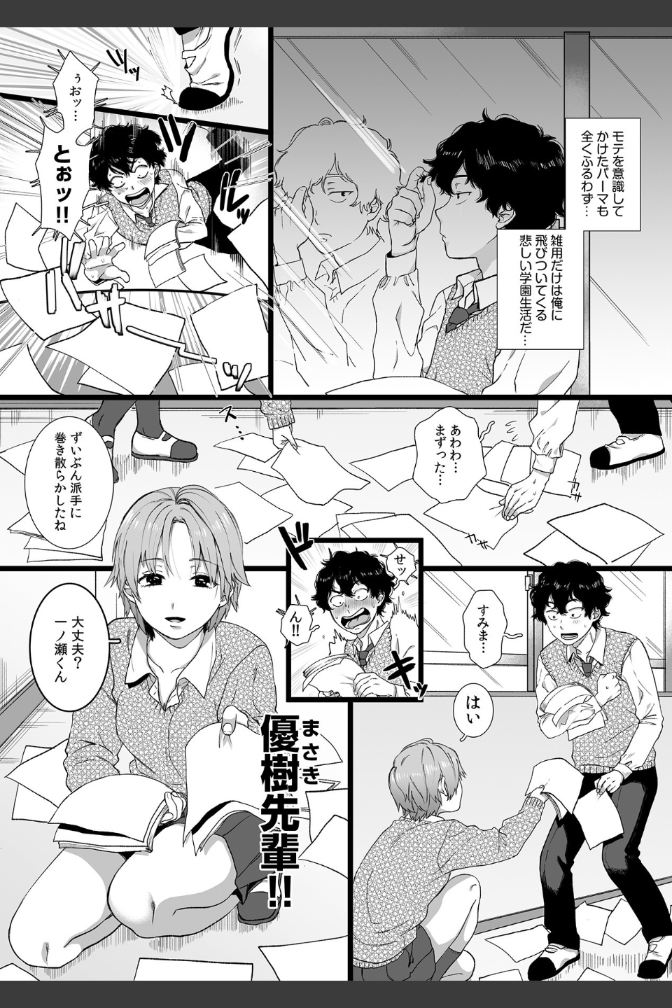 裏垢女子は憧れの先輩！？〜アソコがぬるぬるで挿入っちゃいそうなんですが！！〜【描き下ろし付き電子単行本】