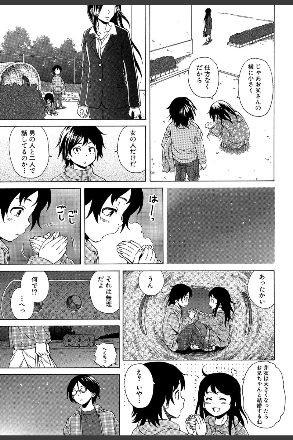 ふしだらな兄妹【1話立ち読み付き】