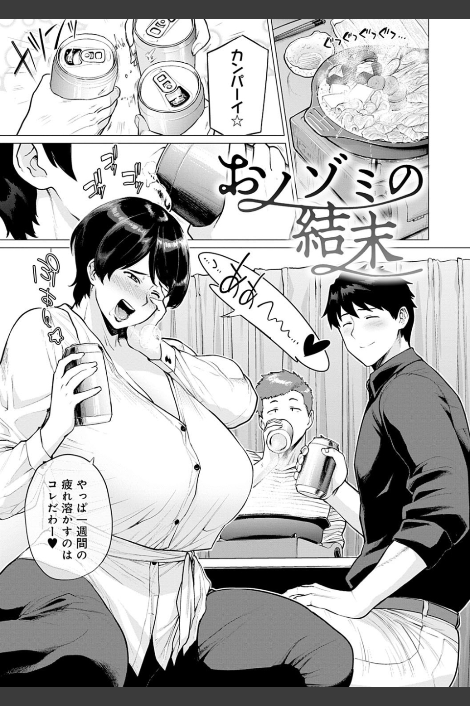 不貞 with …【デジタル特装版】