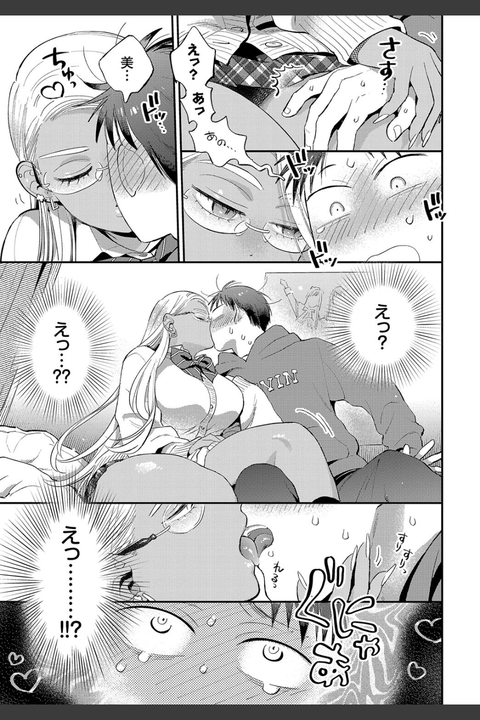 とろけるささやき