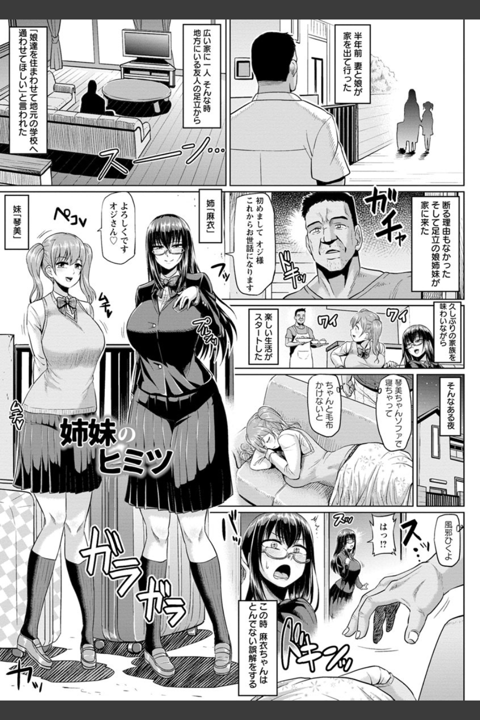 アヘっ娘・天国