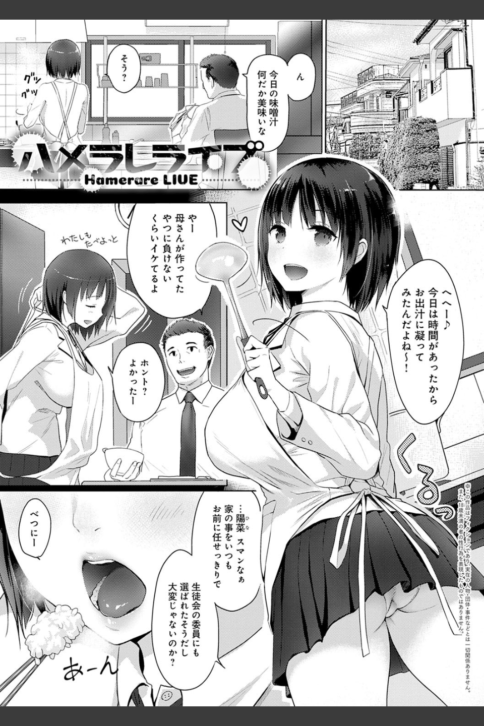 ハメられてわかるコト。【FANZA限定特典付き】