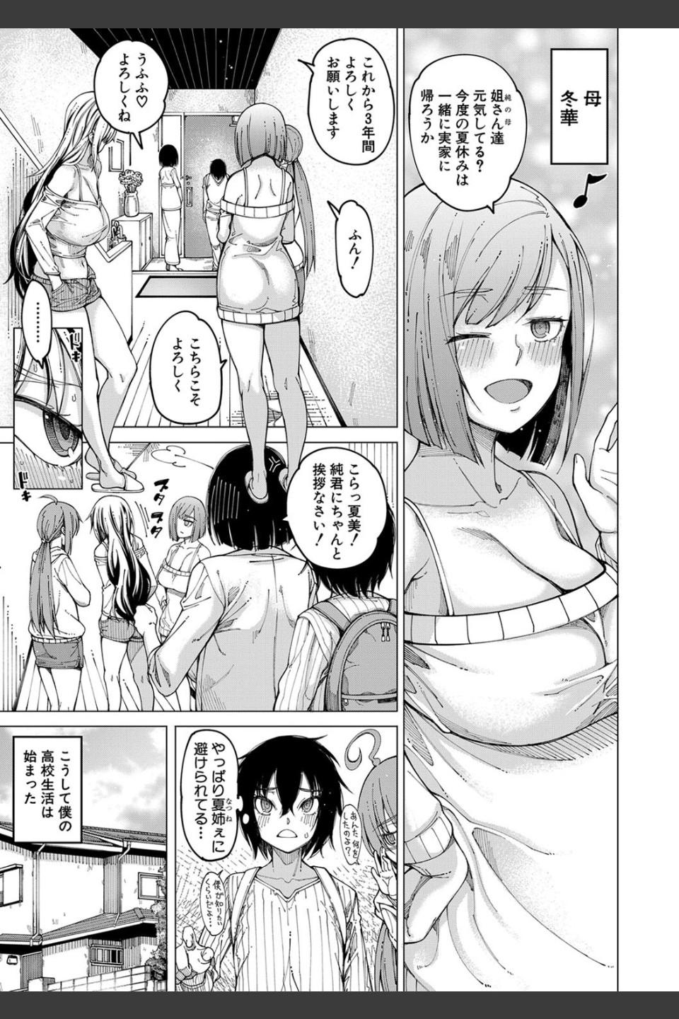 彼のオチ○ポは三姉妹のモノ