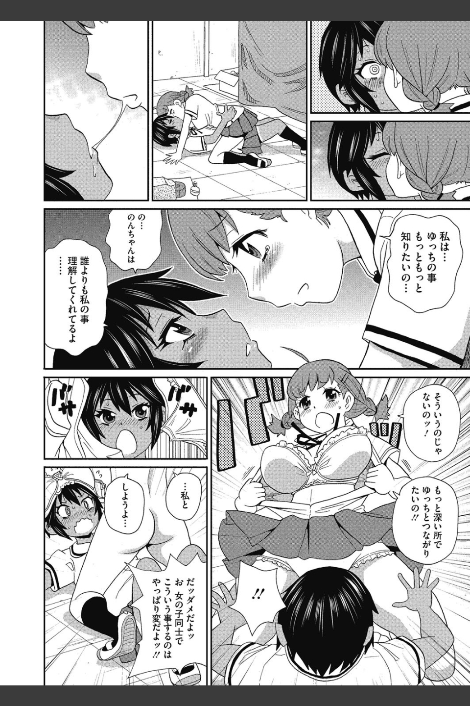 私立ハメ穴学園