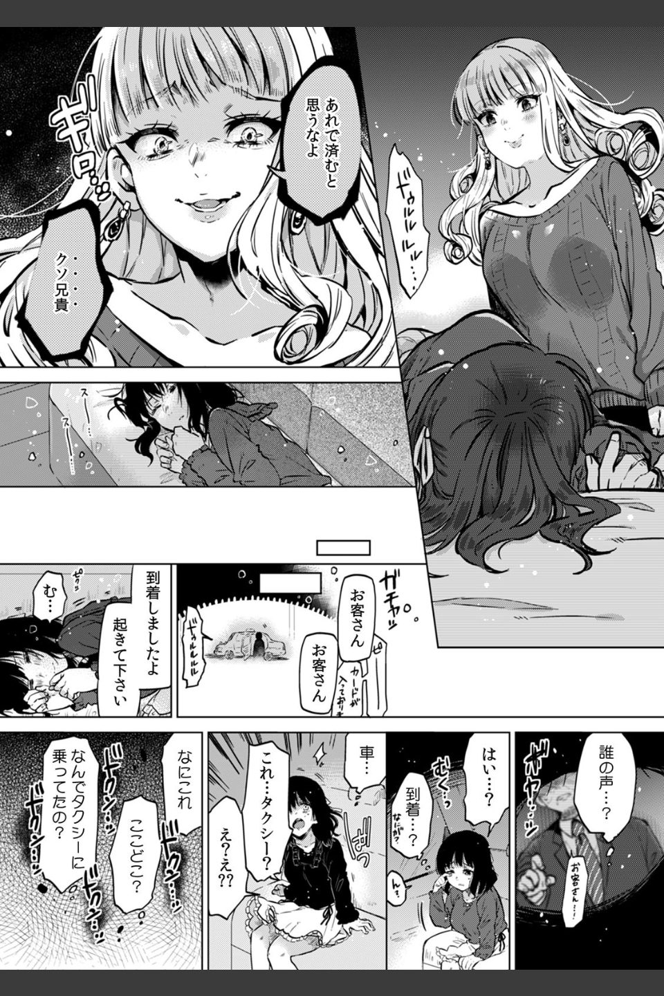 私、彼の親友に調教されてます。〜誘ってきたのはお前だろ？〜【合本版】