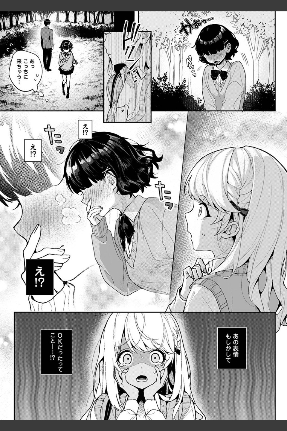 俺だけに小悪魔な同級生〜フったら押し倒されました！〜（単話）