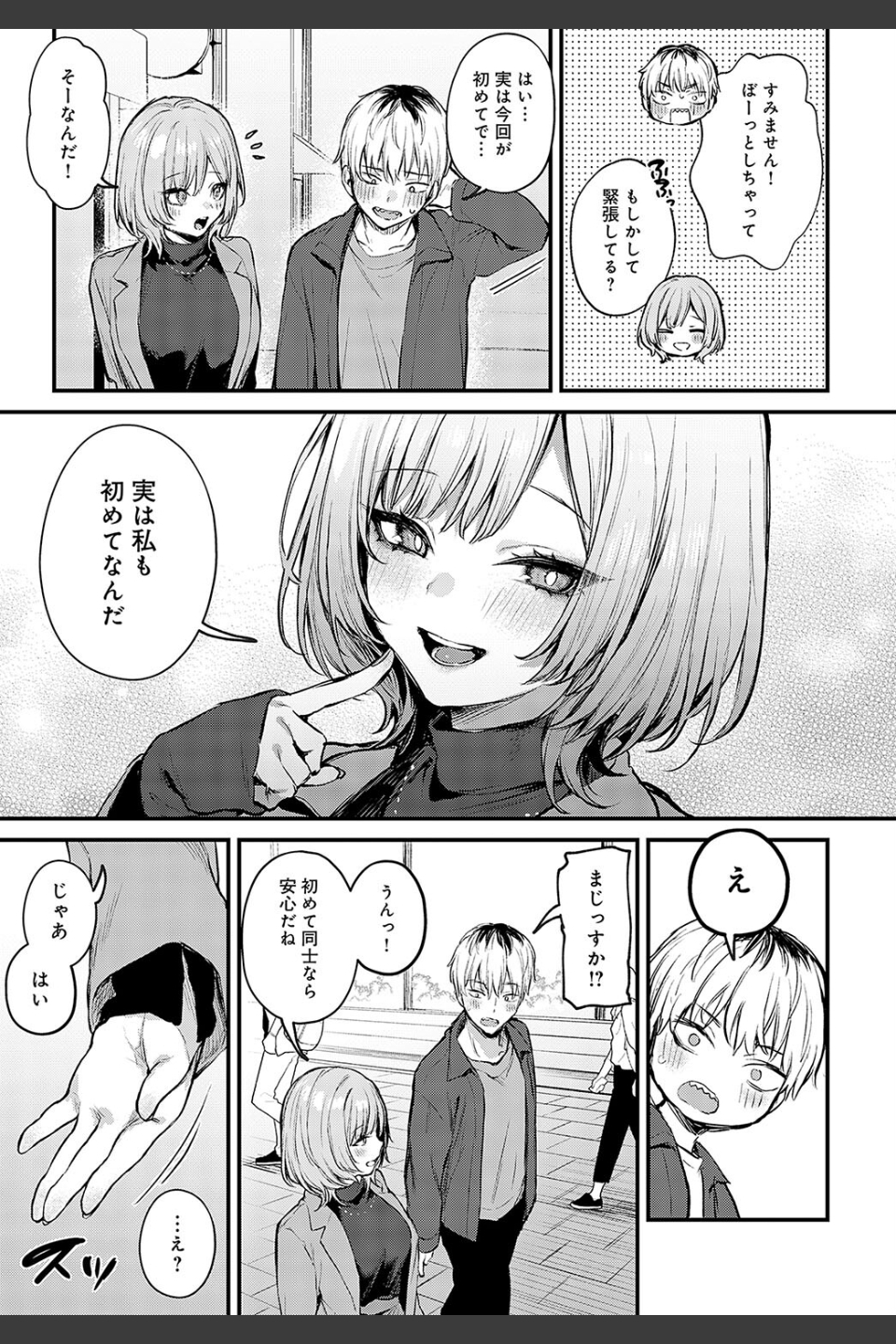 恋になるまで、（単話）