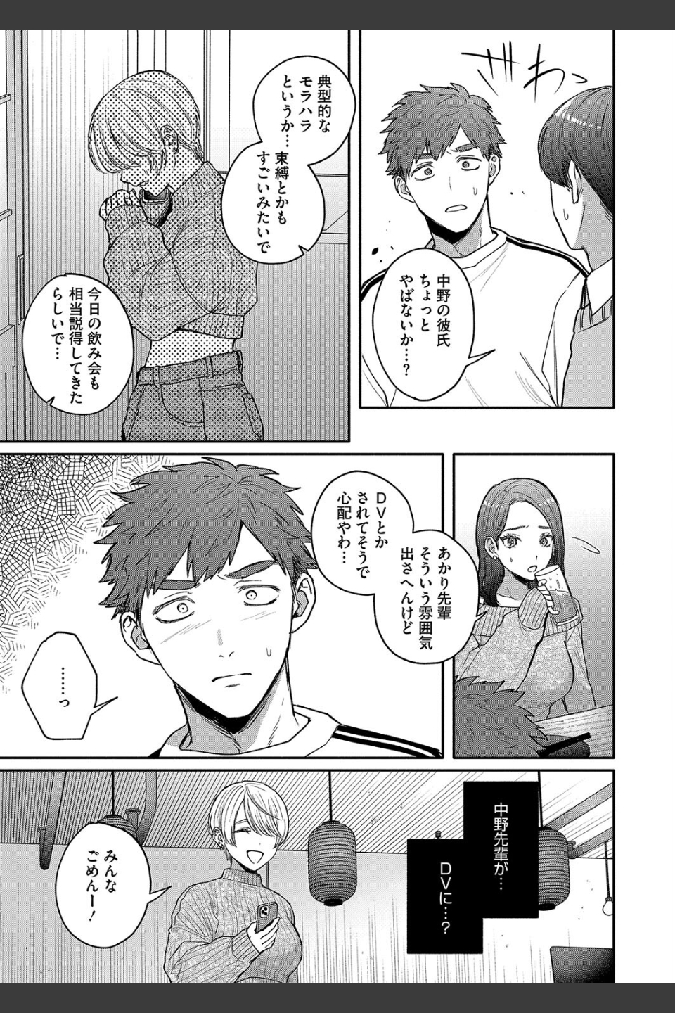心の痣の癒し方（単話）