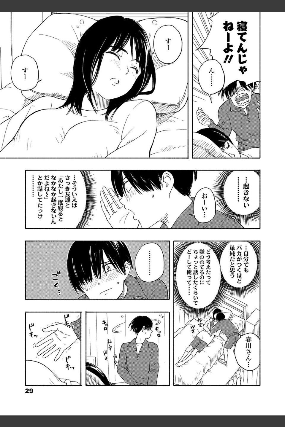 思春期のエロス【無料版】