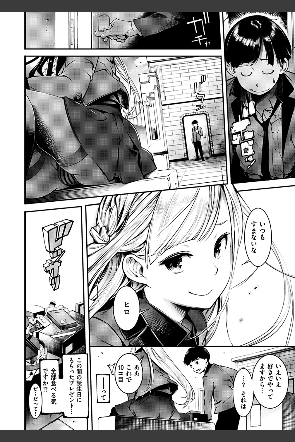 スイートデイズ