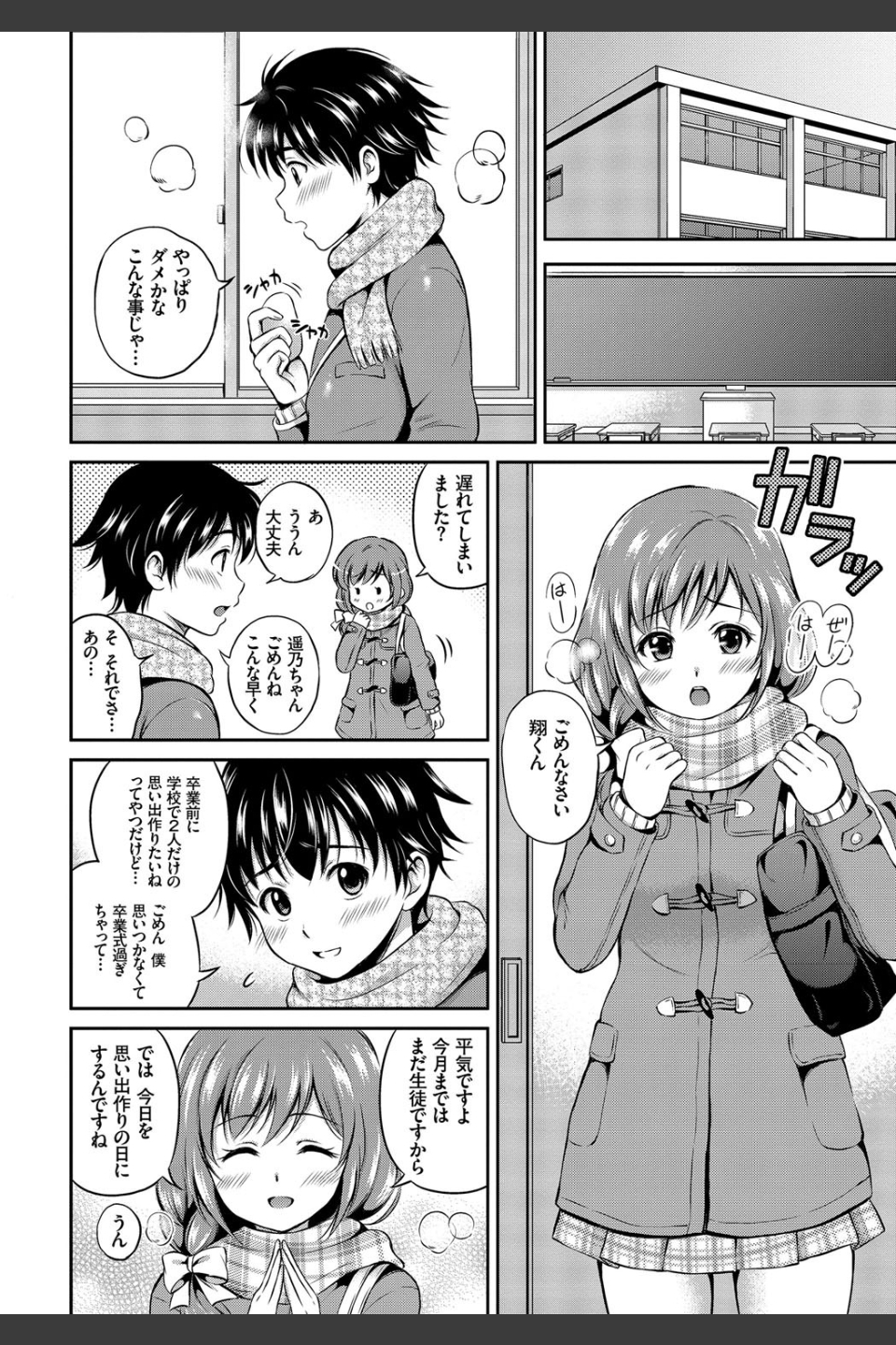 ドキドキ初体験♪純愛中出し美少女コレクション
