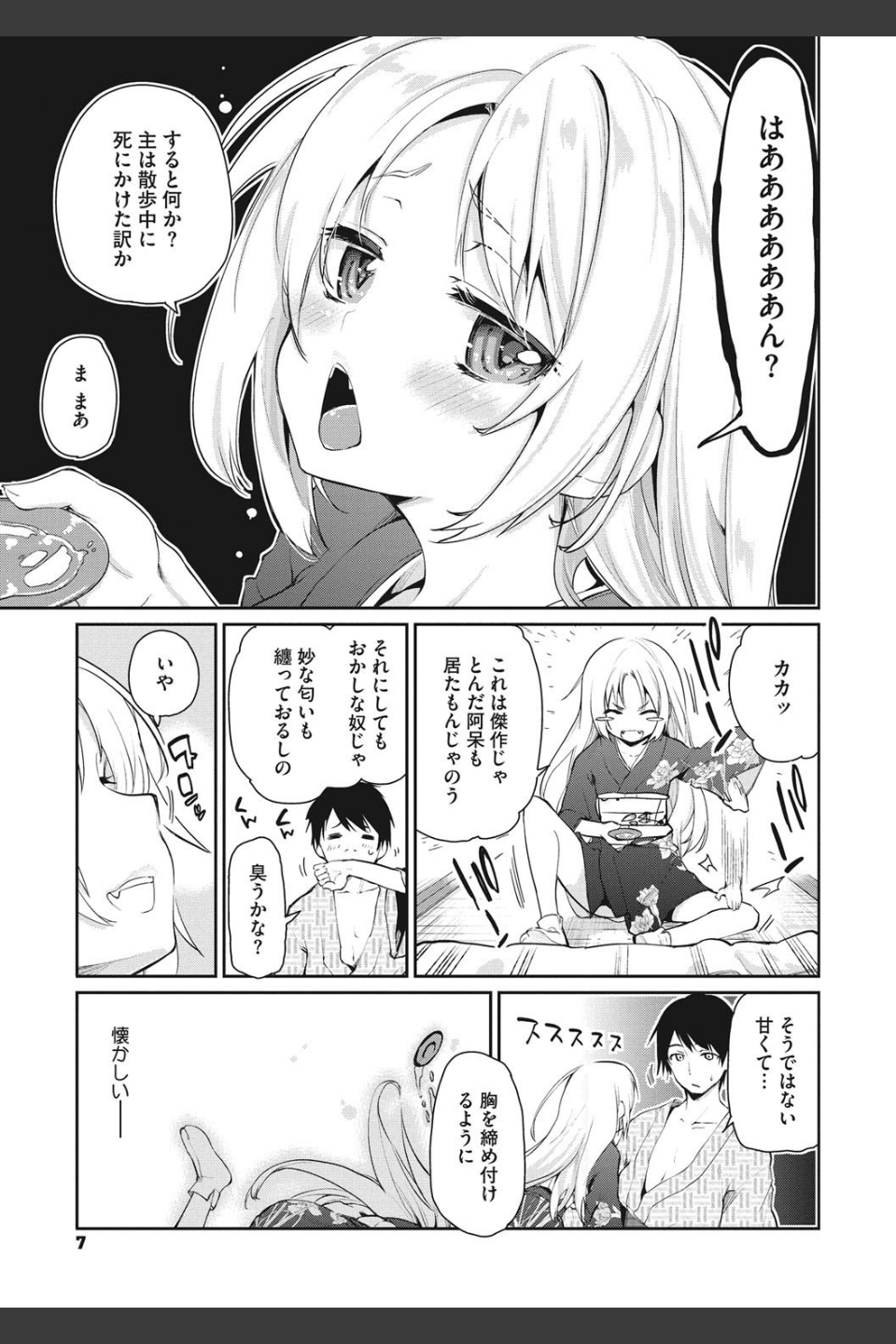 あやかし館へようこそ！