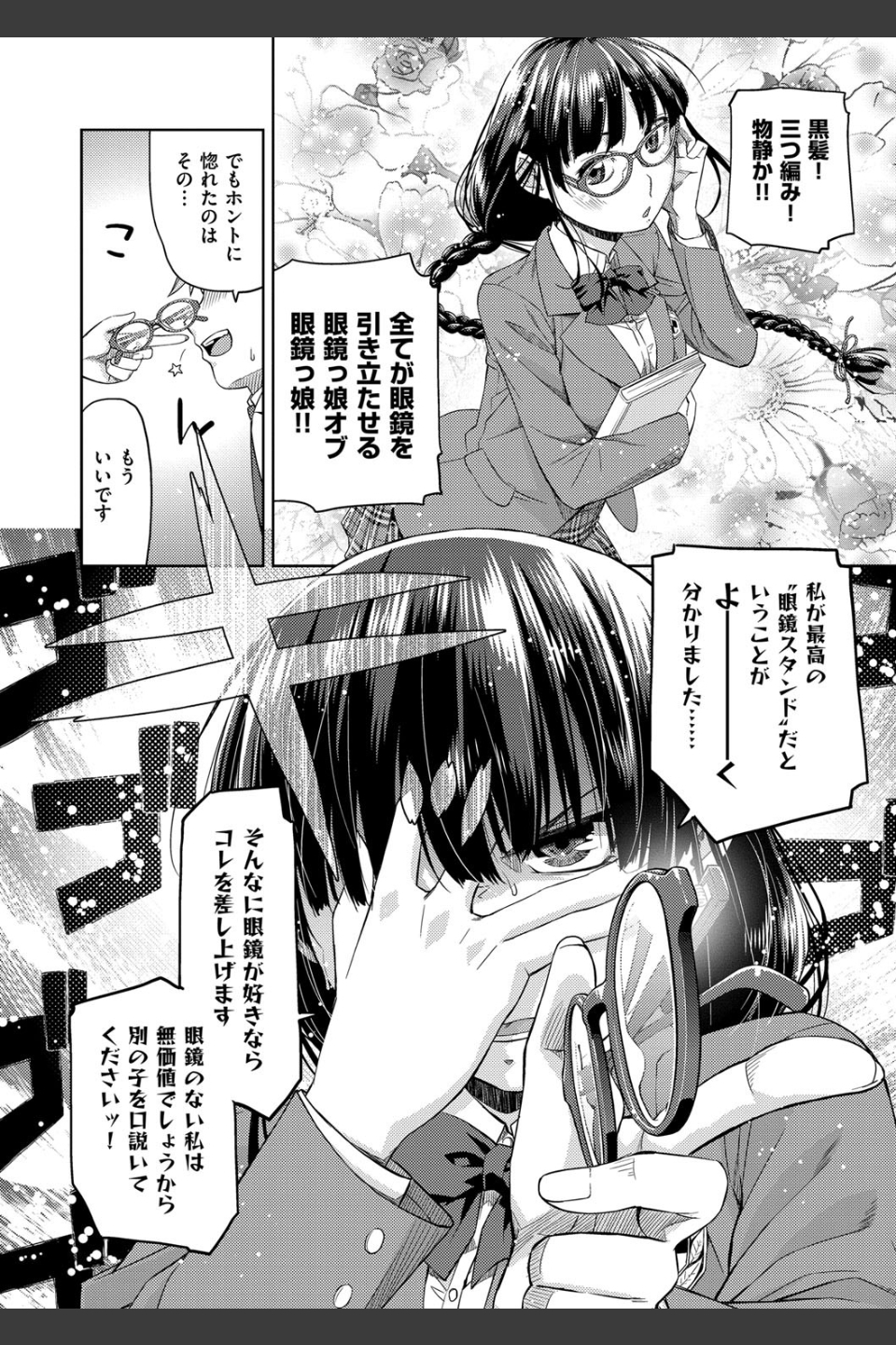 君の眼鏡は1万ボルト！ 【デジタル特装版】