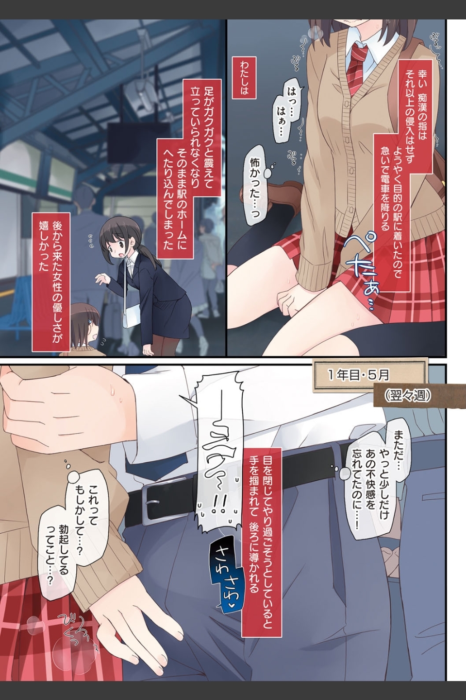 私が3年間されたコト。