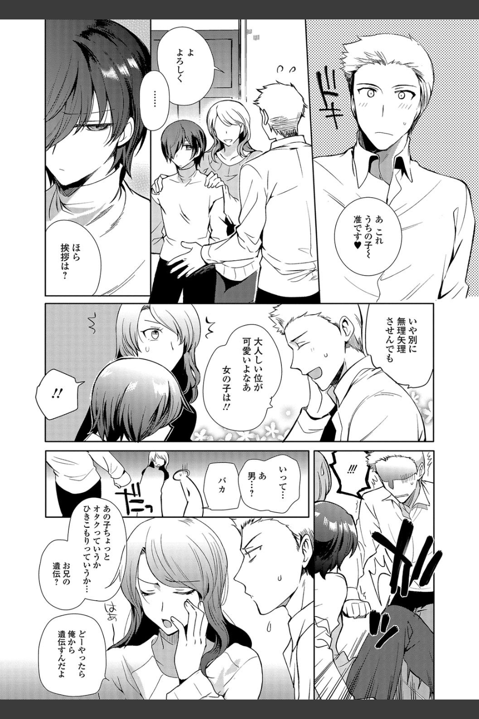私立男の娘学園