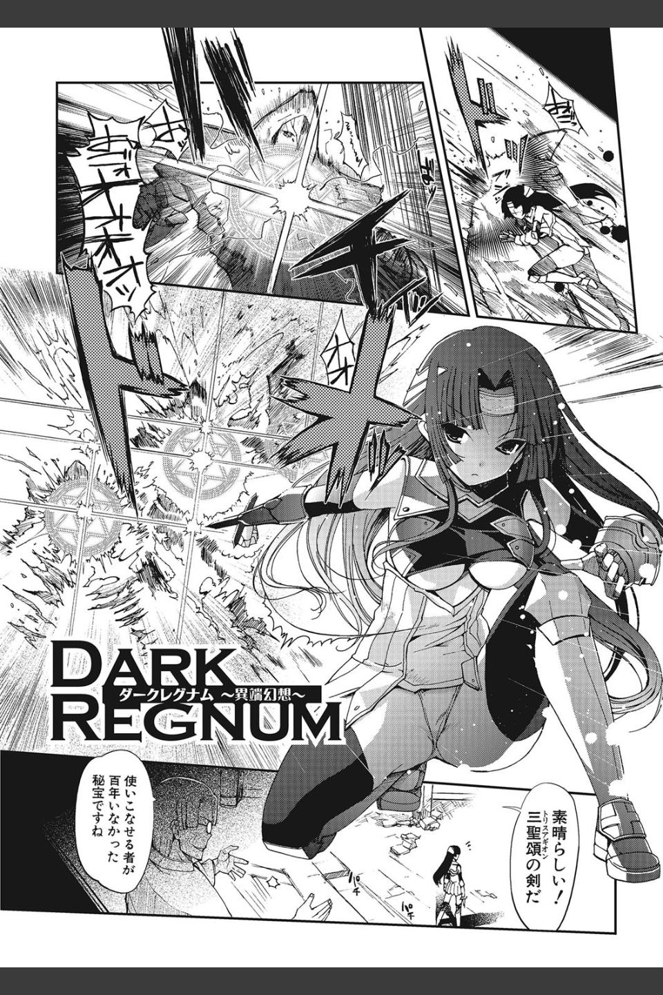 〜異端幻想〜ダークレグナム