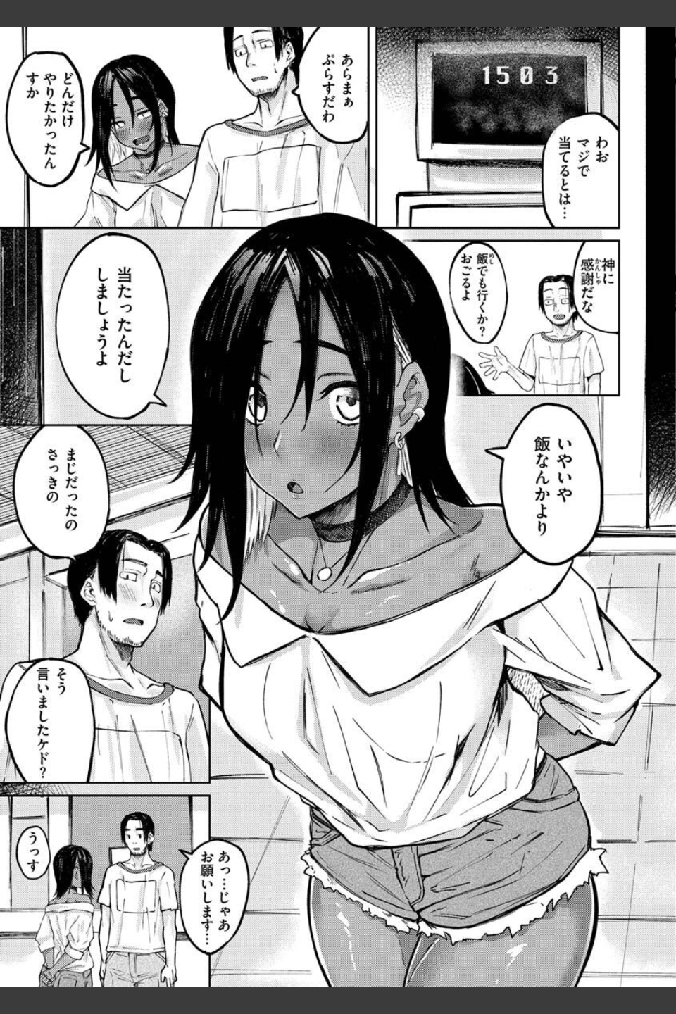 大当たり！？