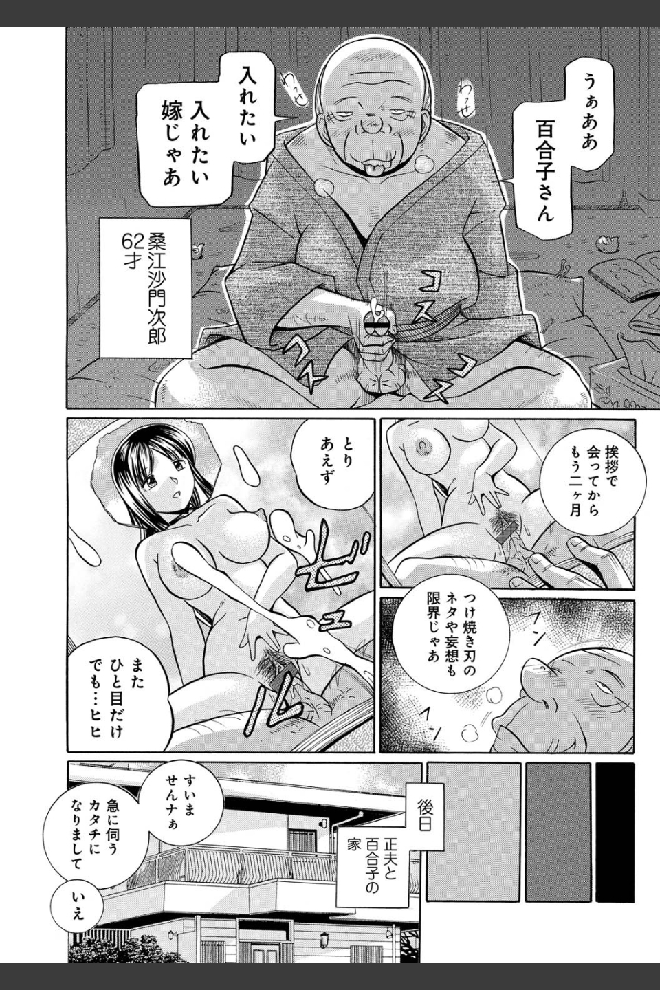 義父 〜百合子〜
