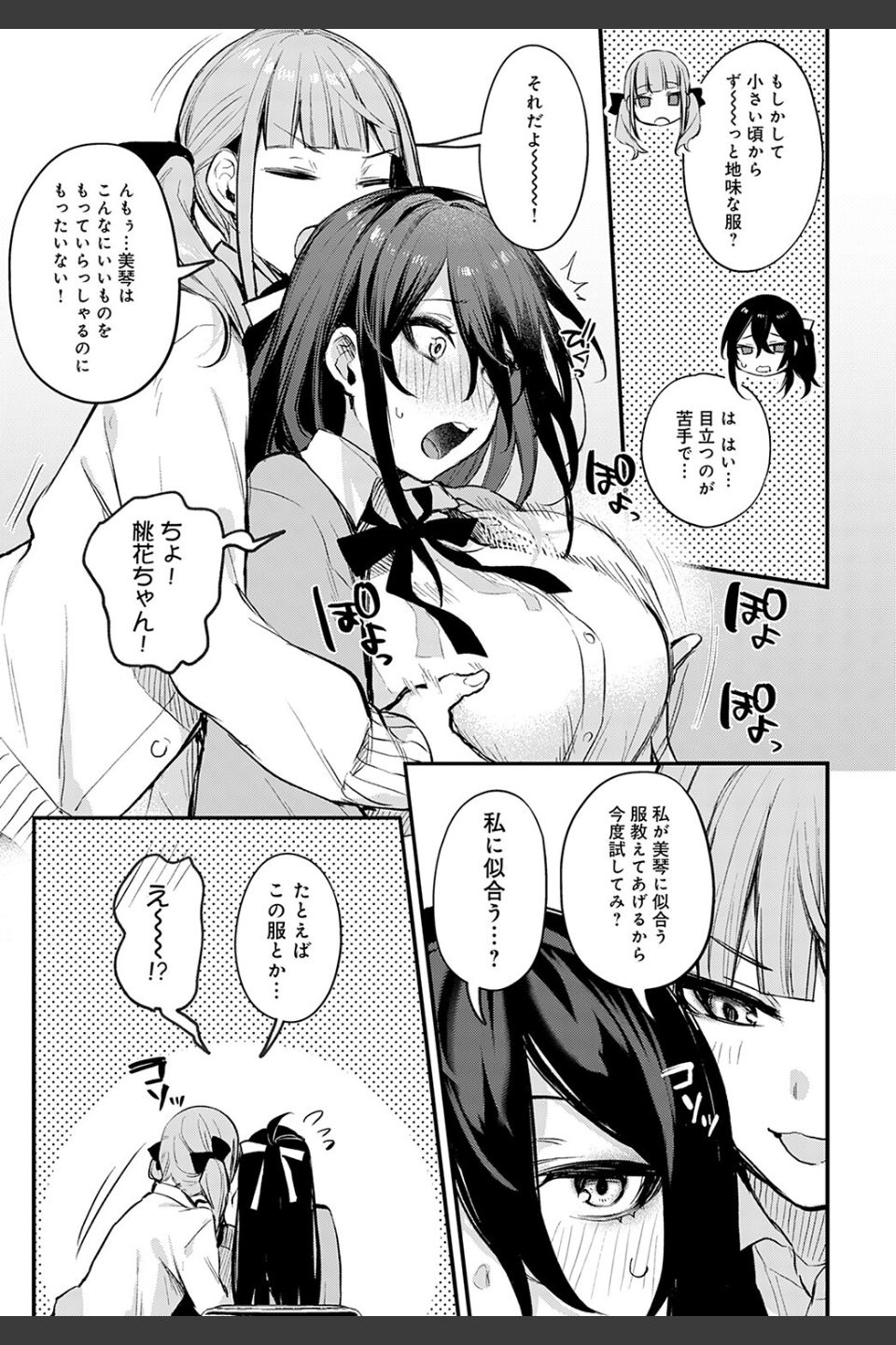 恋の進め方（単話）
