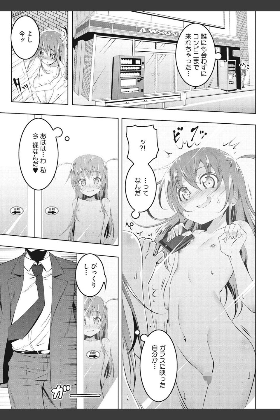 ぺたん娘びっち