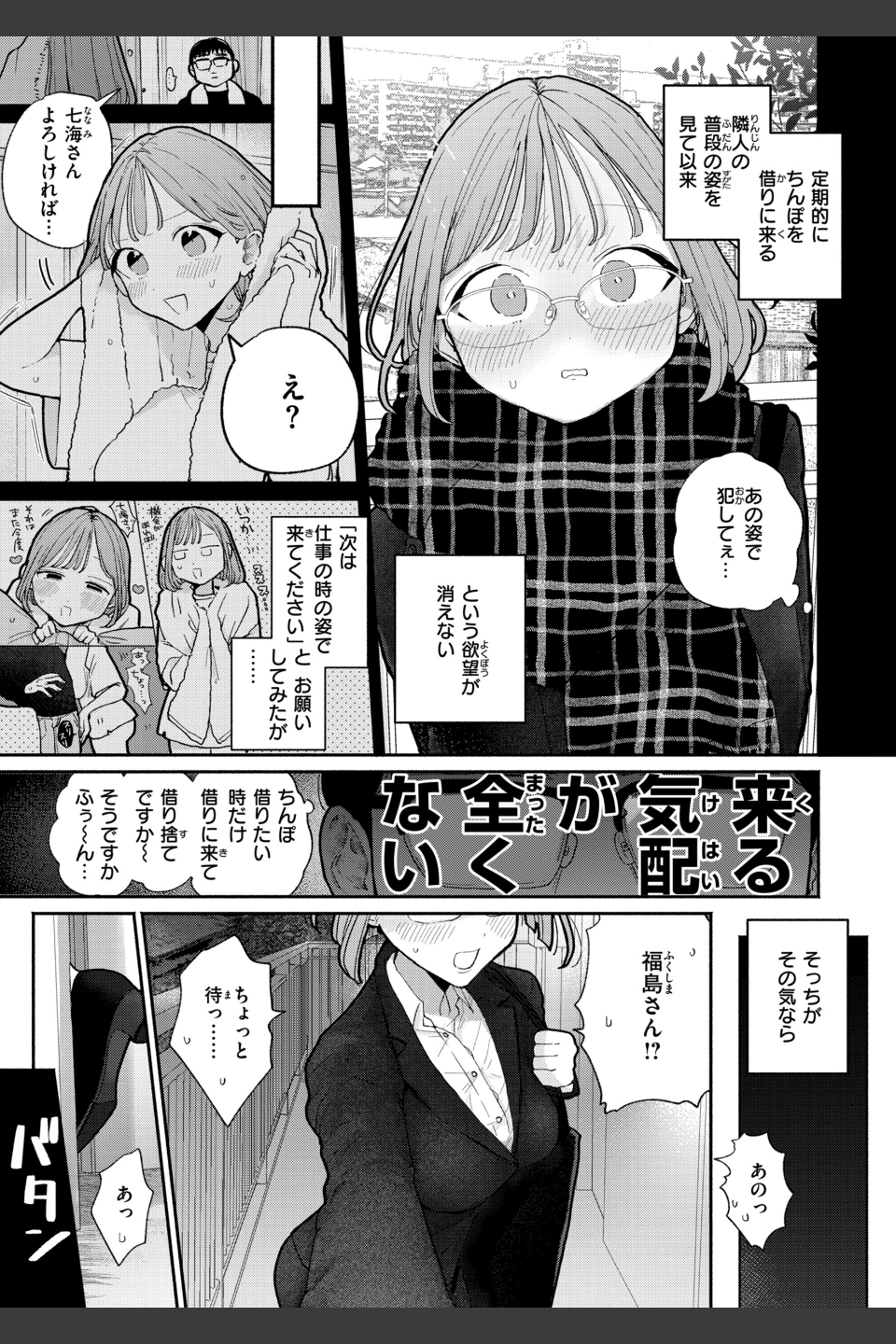 隣人がち〇ぽ借りに来る話