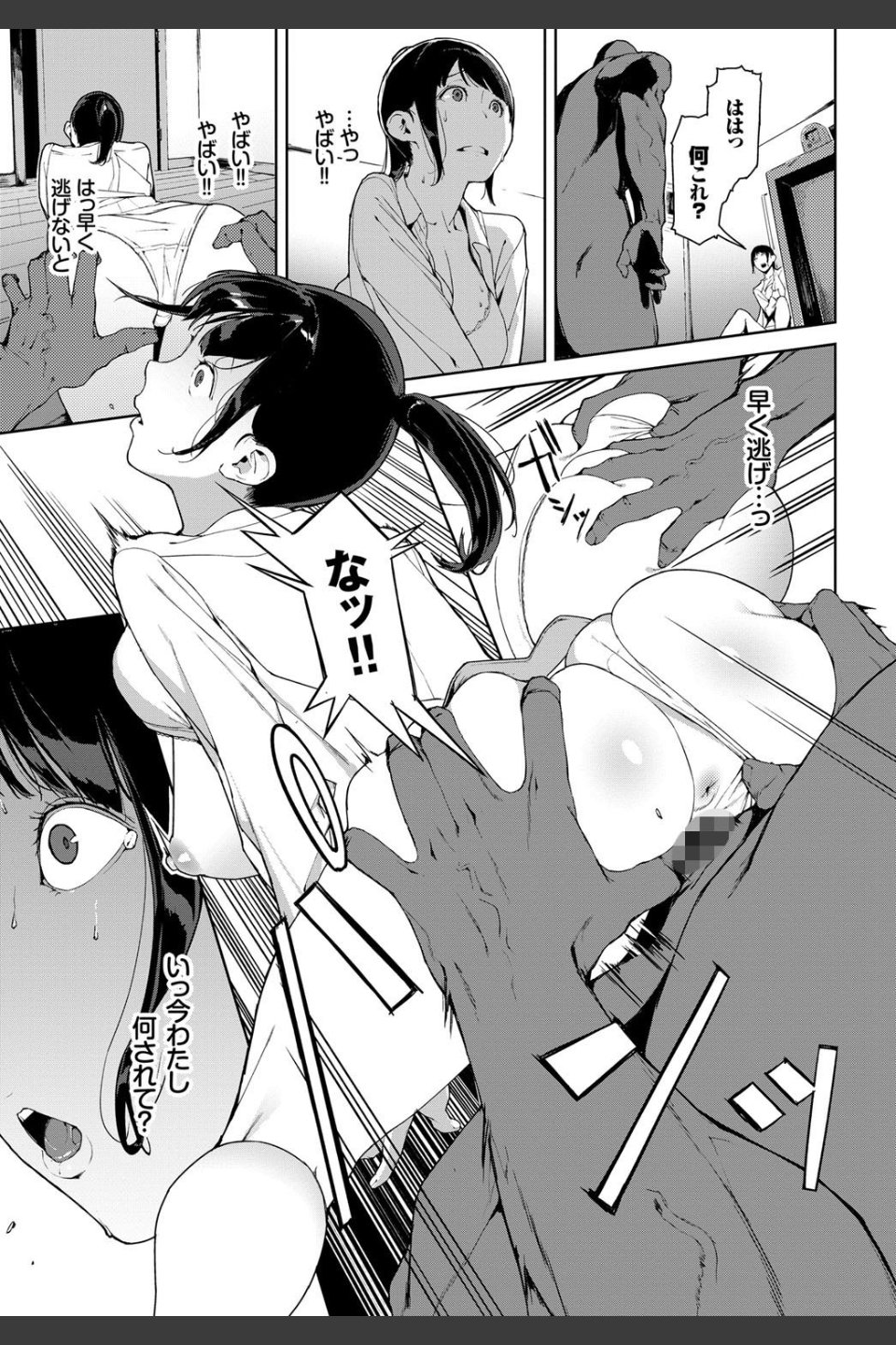 アナタノウシロ（単話）