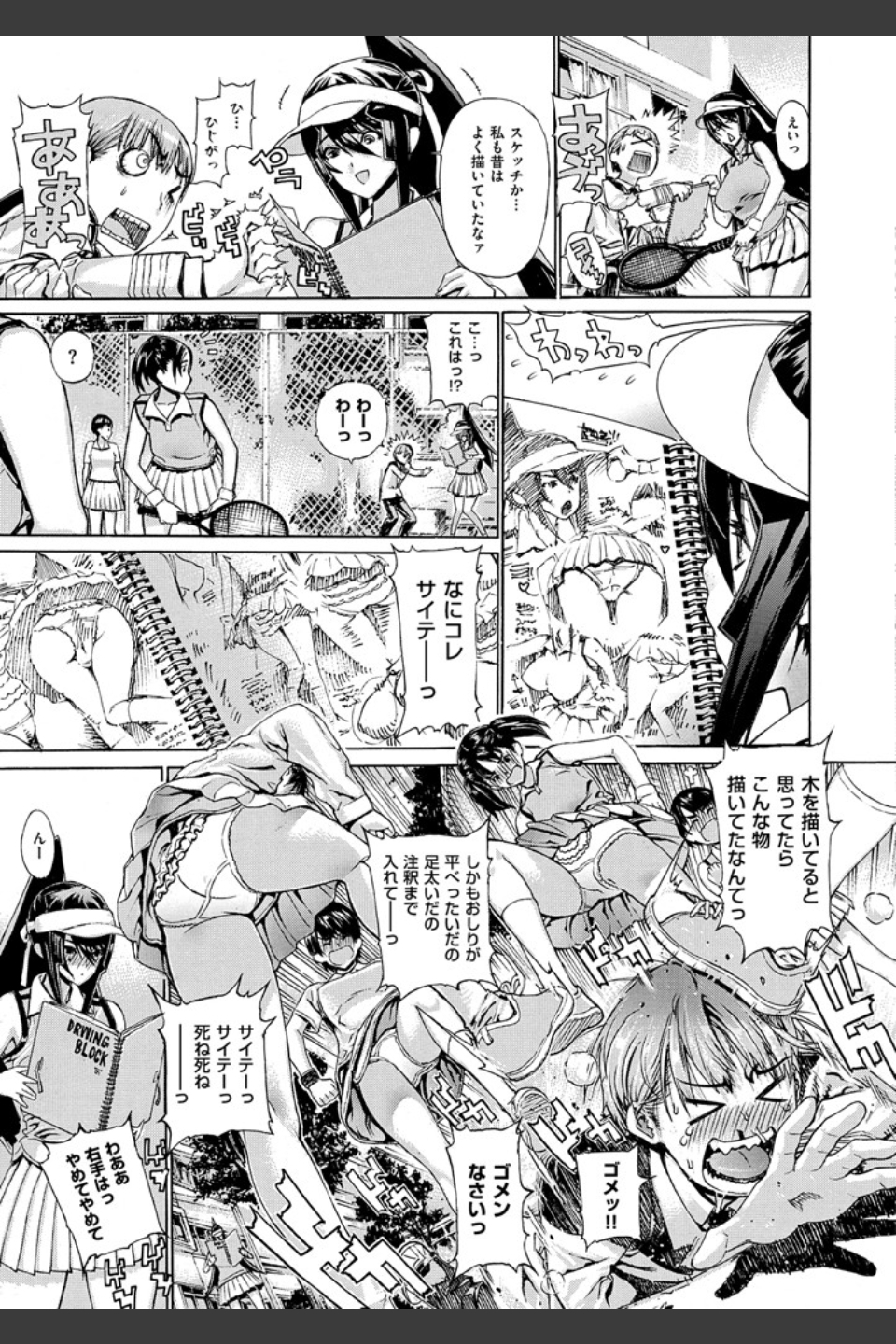 Hスケッチ！