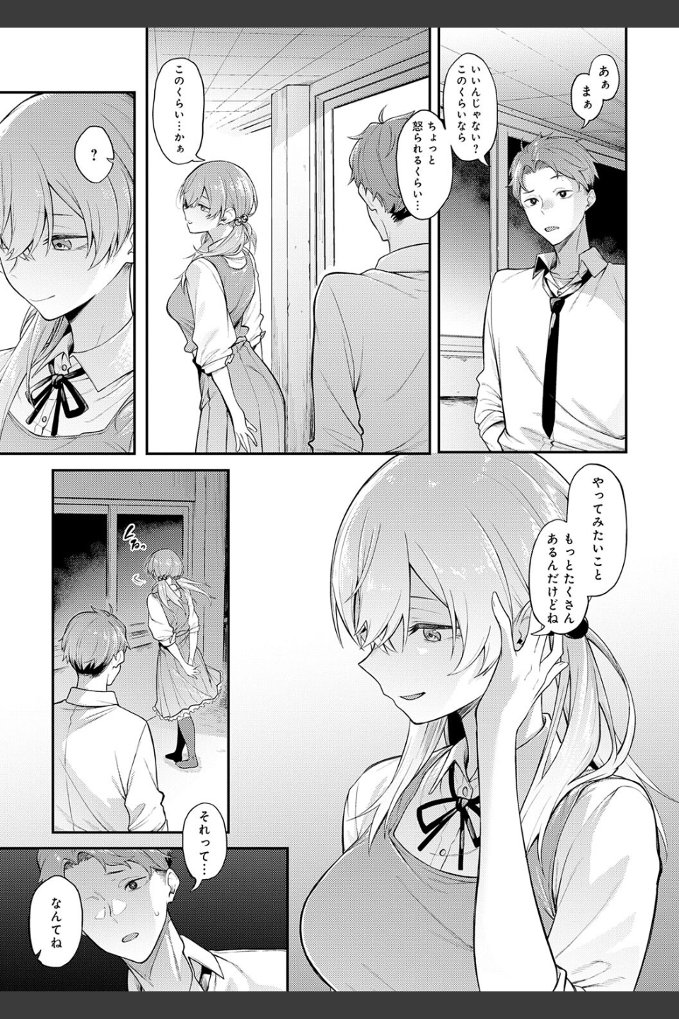 淡く、濃い、恋。【デジタル特装版】