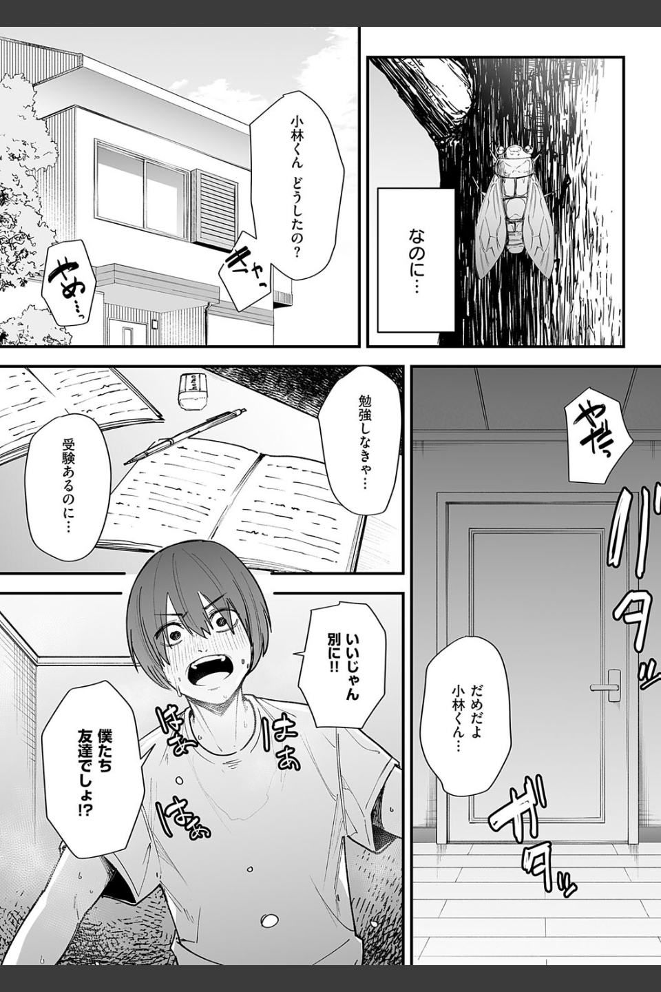 巨乳の友達と付き合うまでの話