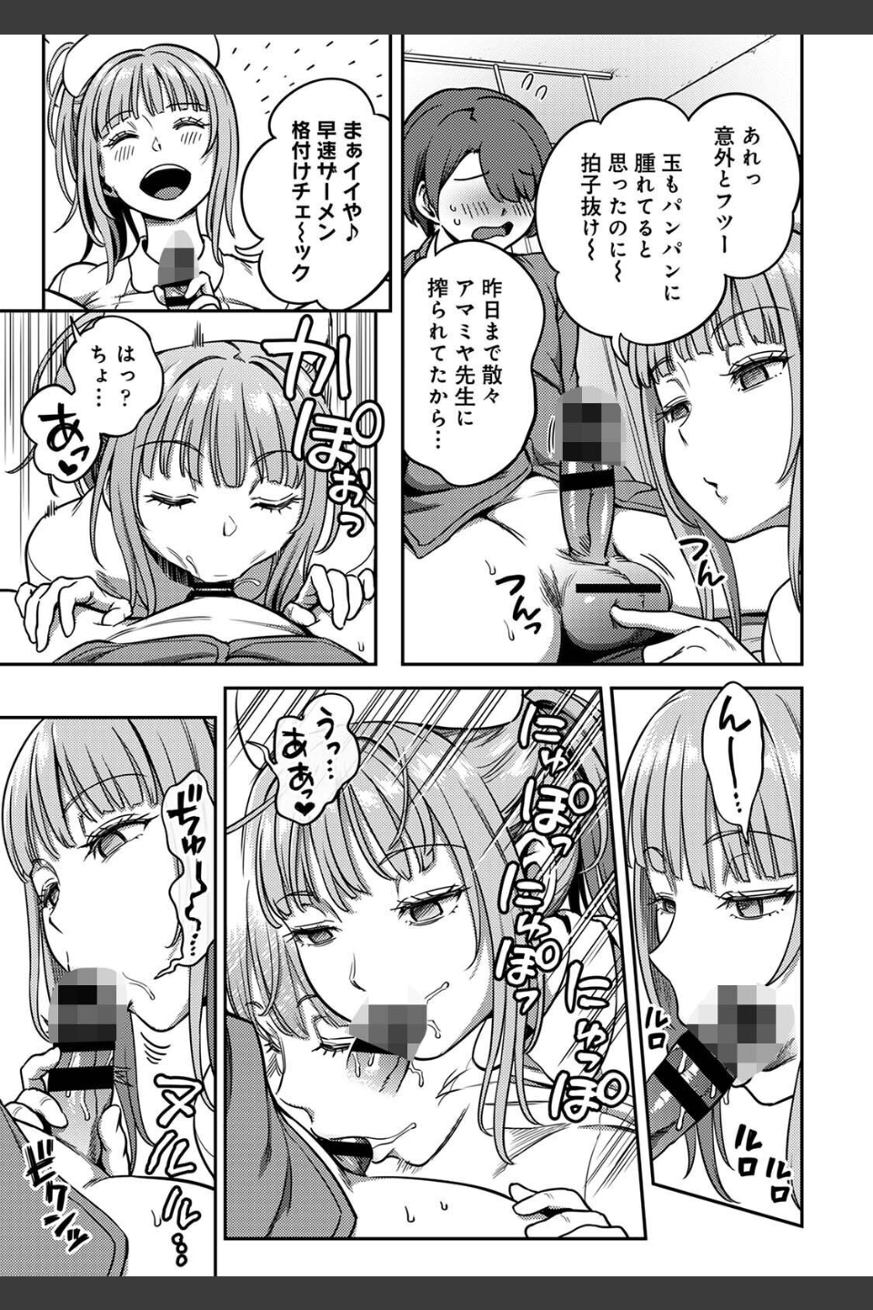 搾精病棟〜性格最悪のナースしかいない病院で射精管理生活〜