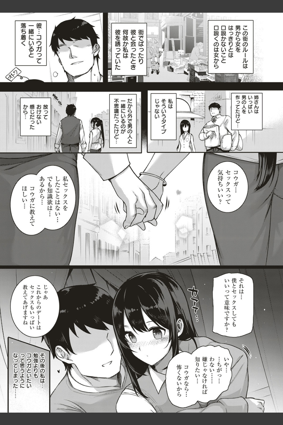 アクアニア結婚性活（単話）