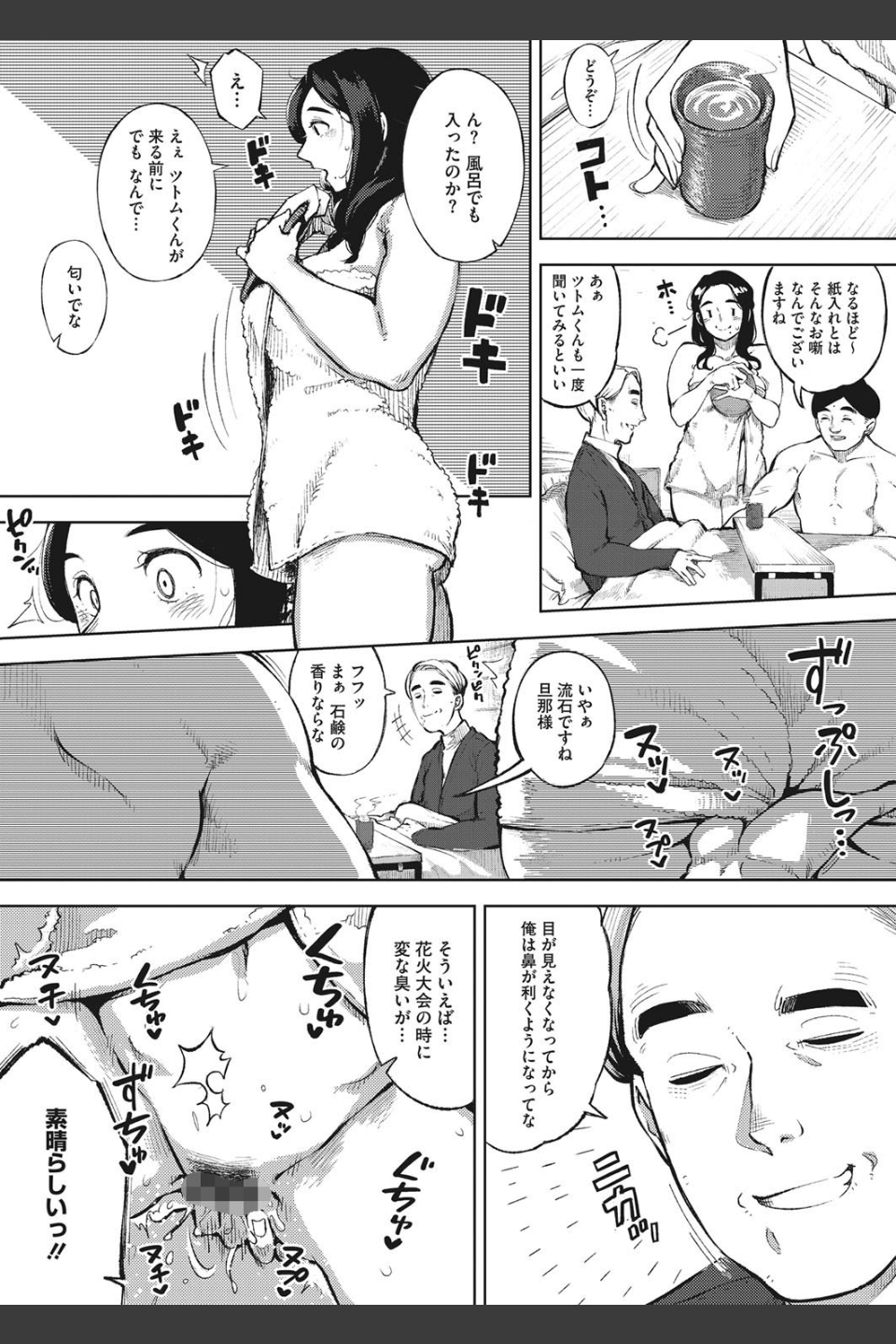 秘めアイ（単話）