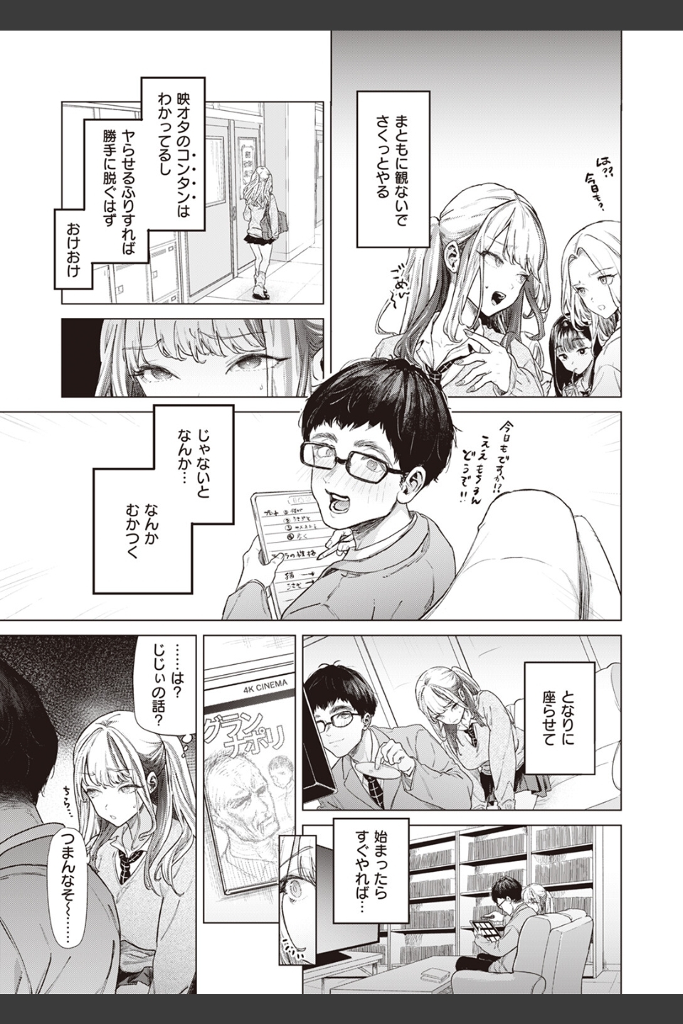 movie friend（単話）