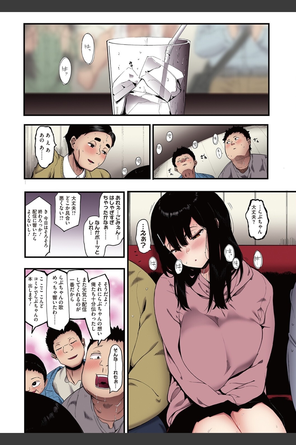 雌吹【フルカラー版】
