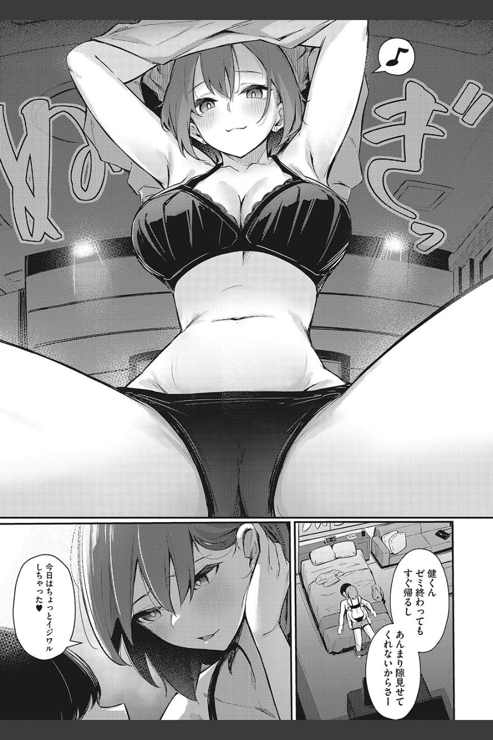 甘い誘惑