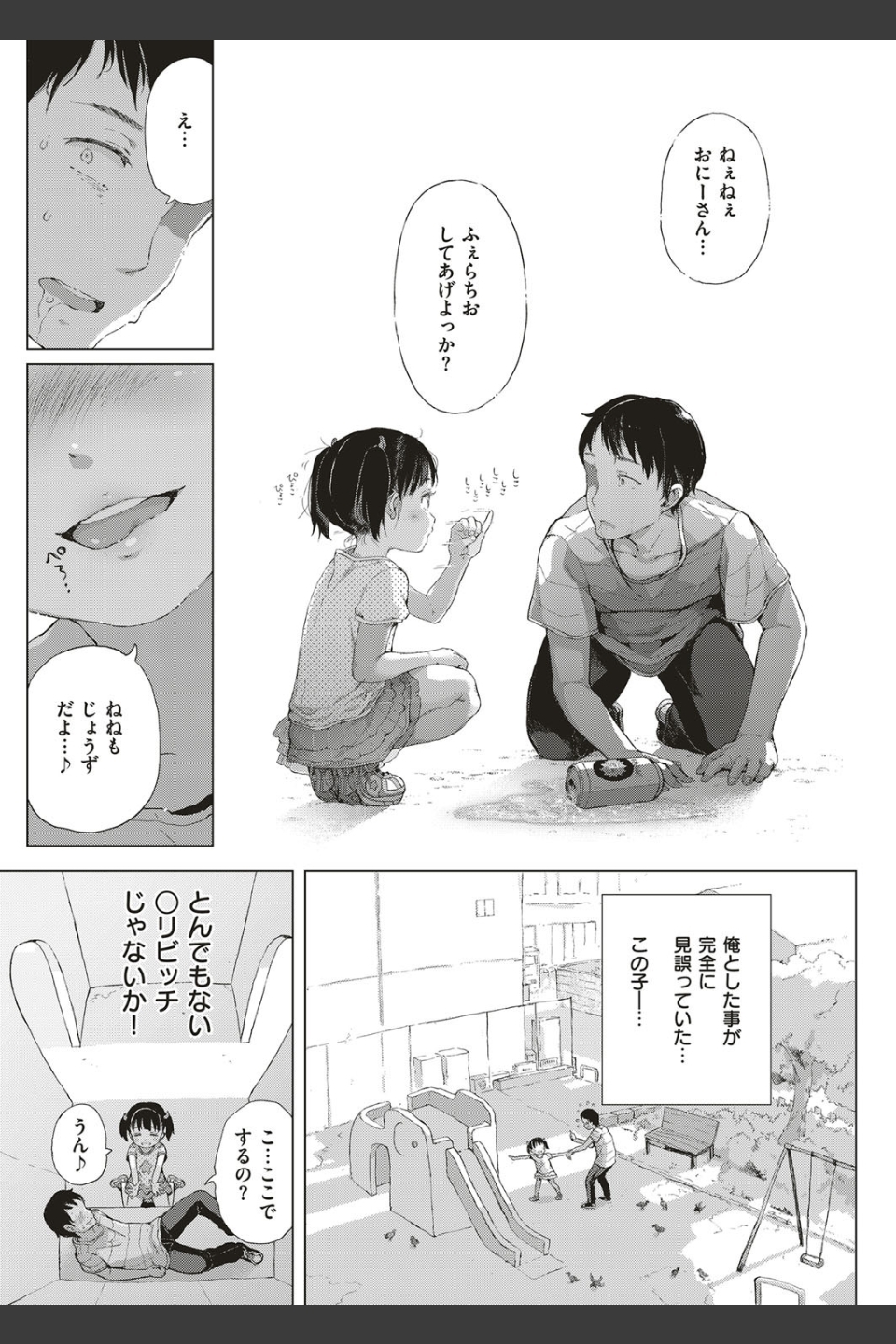 悪魔なしっぽ！（単話）