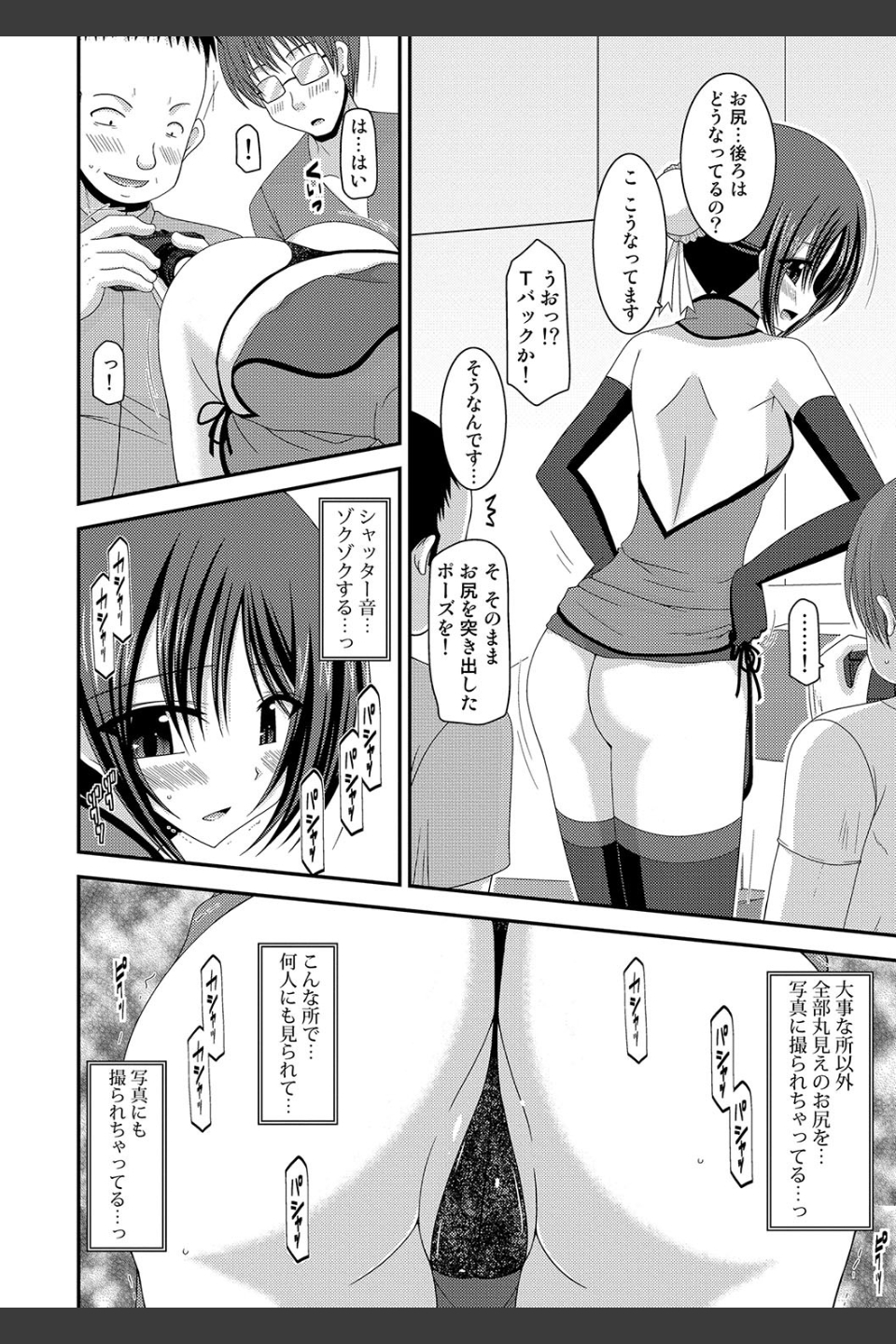 露出少女遊戯 三島ひかるの性癖