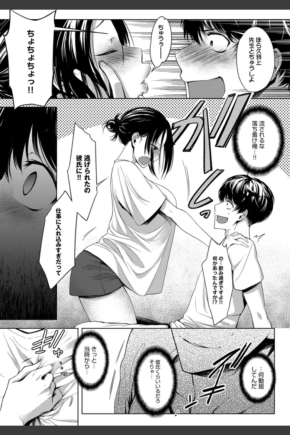 五年目の放課後（単話）