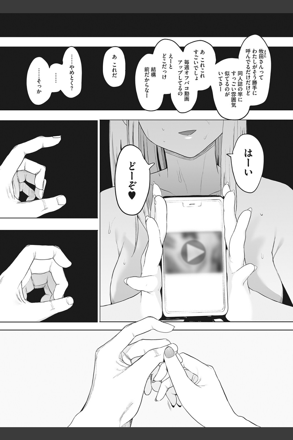 えいとまん先生のおかげで彼女ができました！（単話）