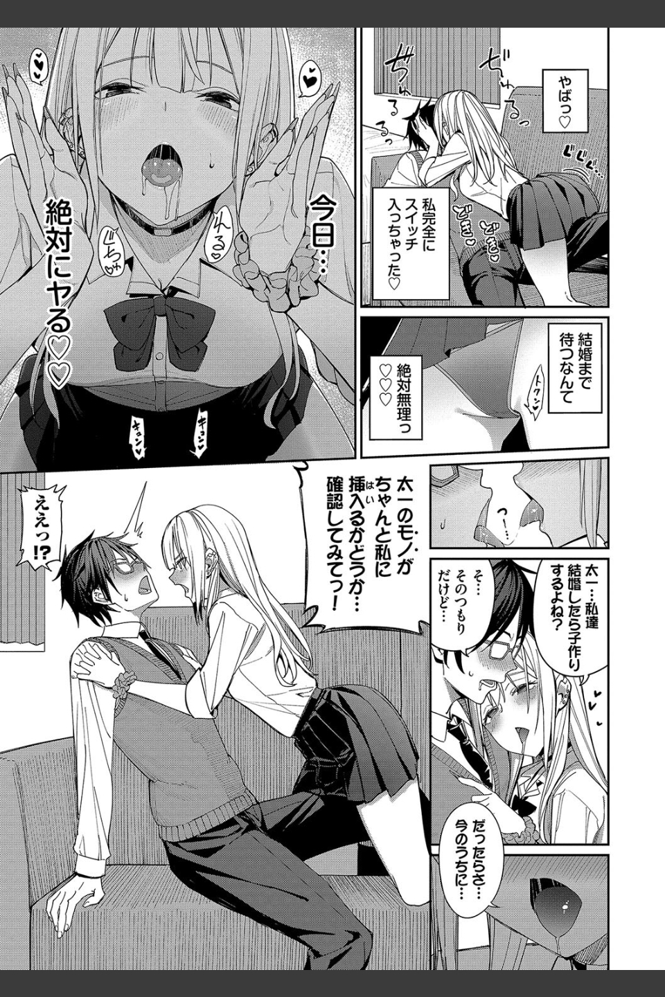 めちゃくちゃシタい【デジタル特装版】