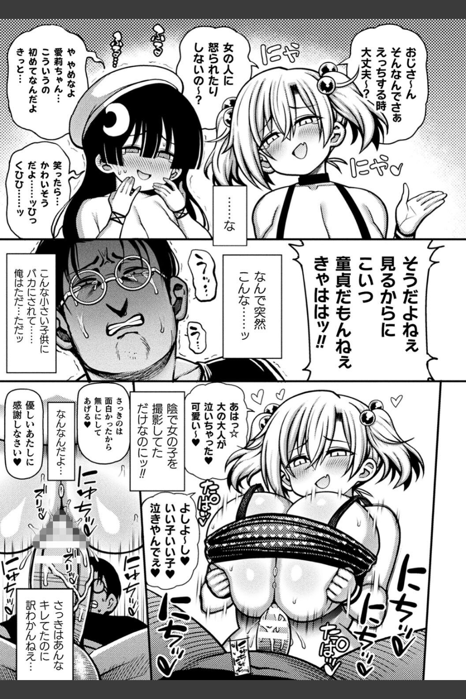 逆転ッ！むちむちパンパン