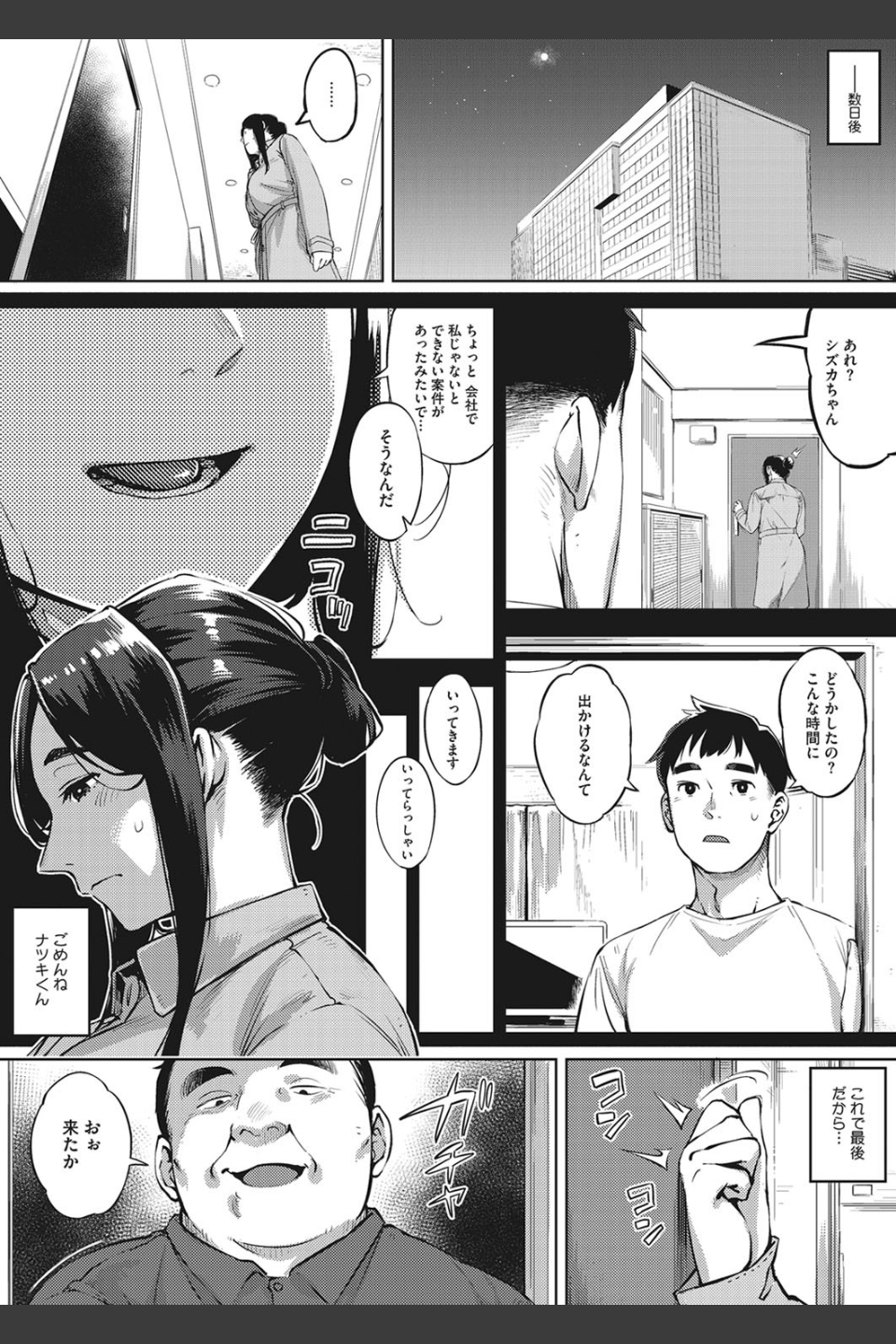 人妻は夜に鳴く（単話）