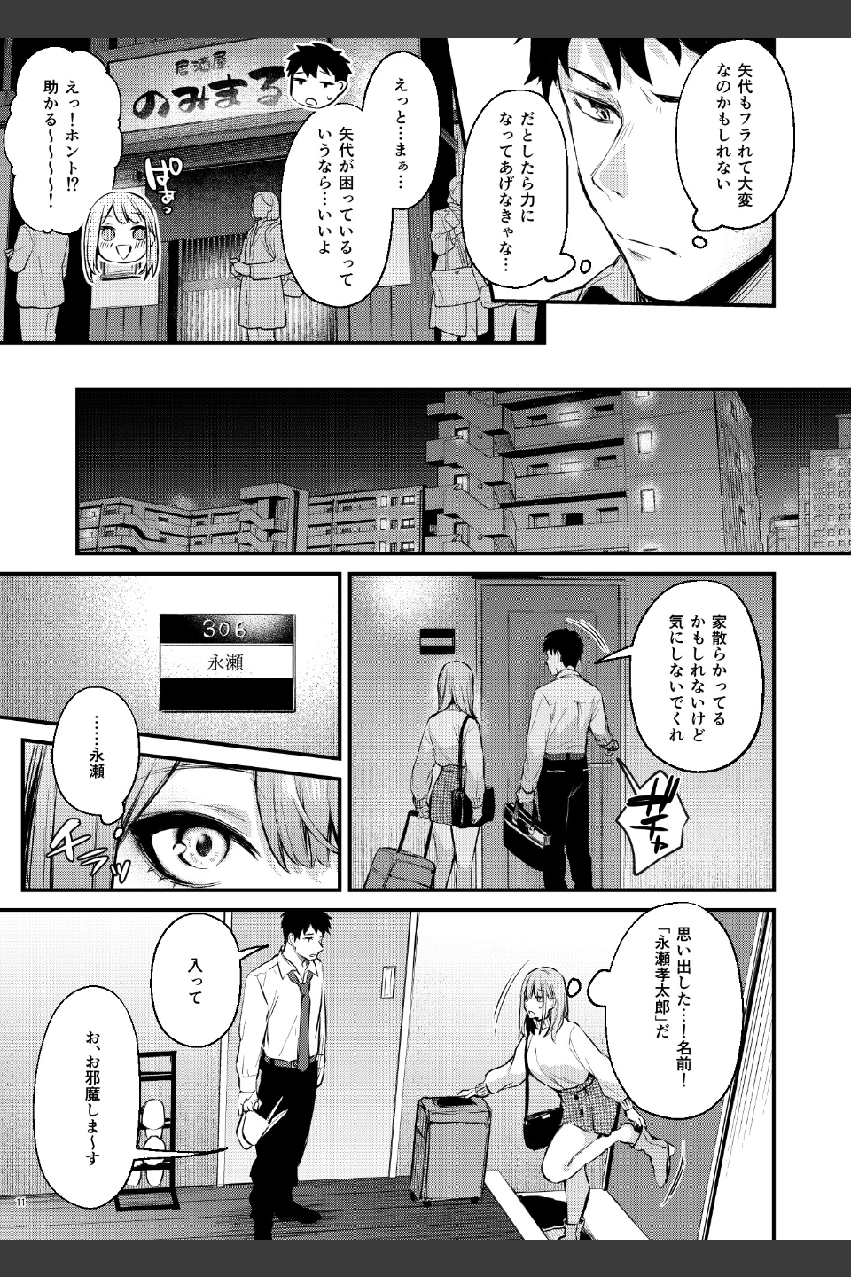 満たされて目覚める朝に、地味な朝食を（単話）