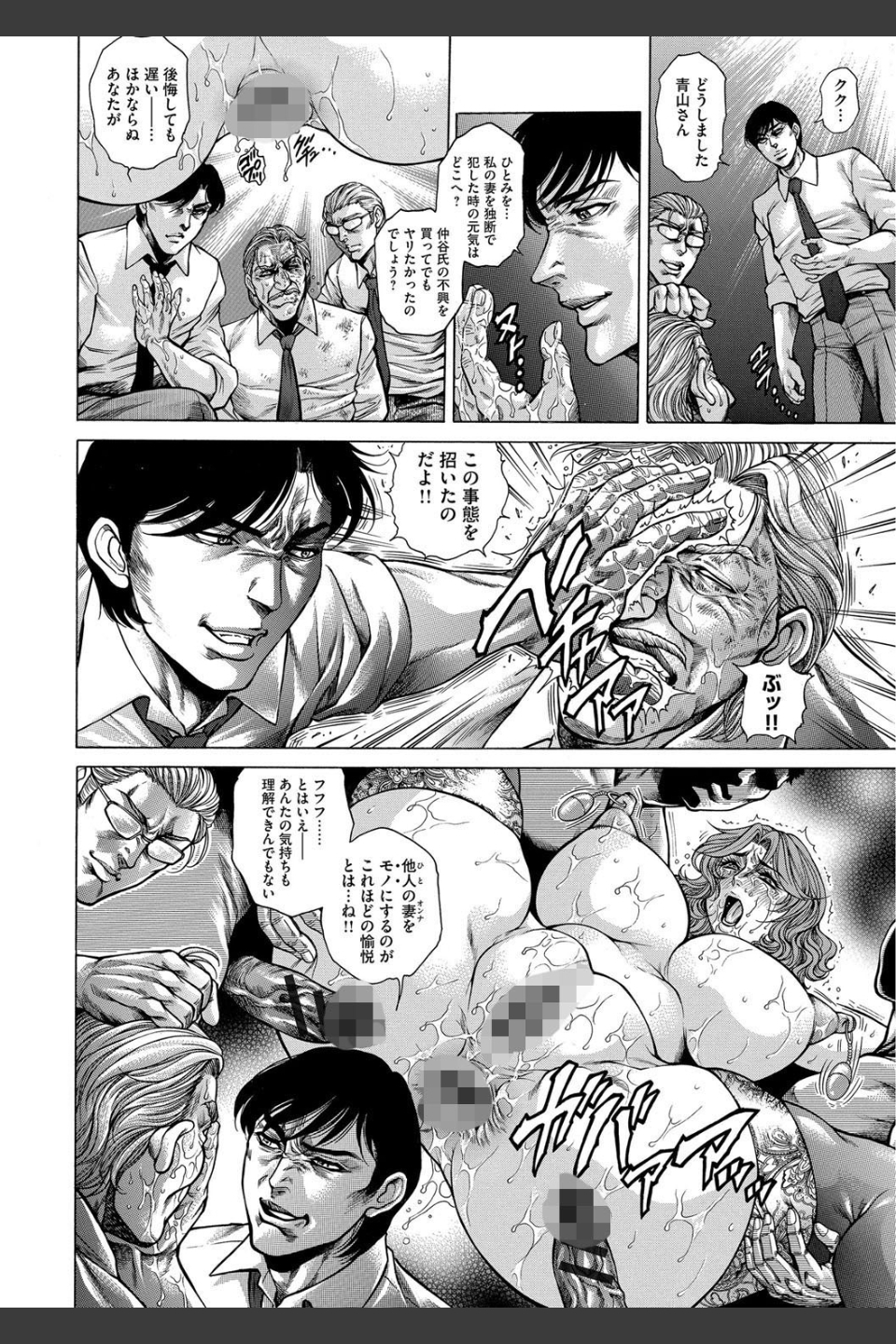 偽典 生贄夫人