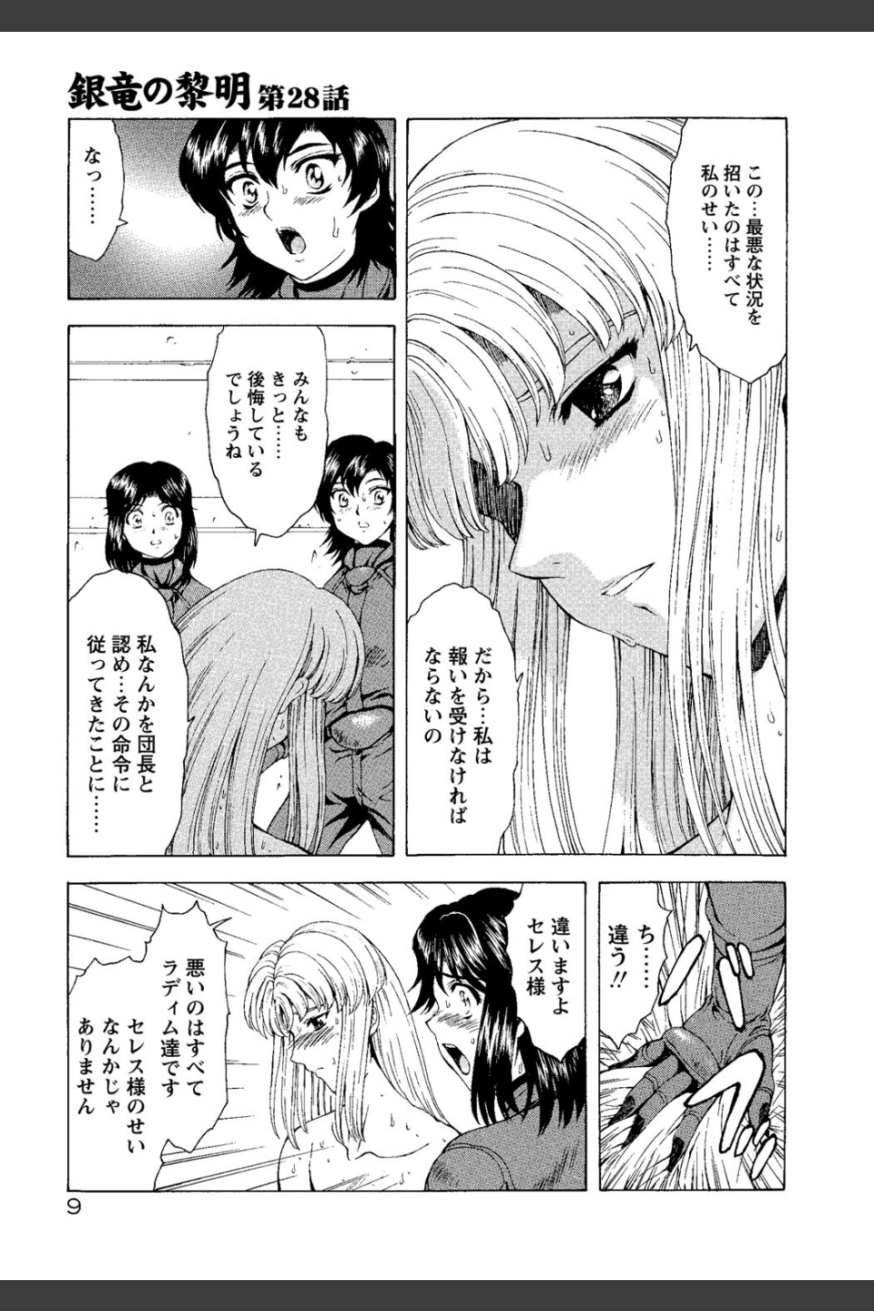 銀竜の黎明